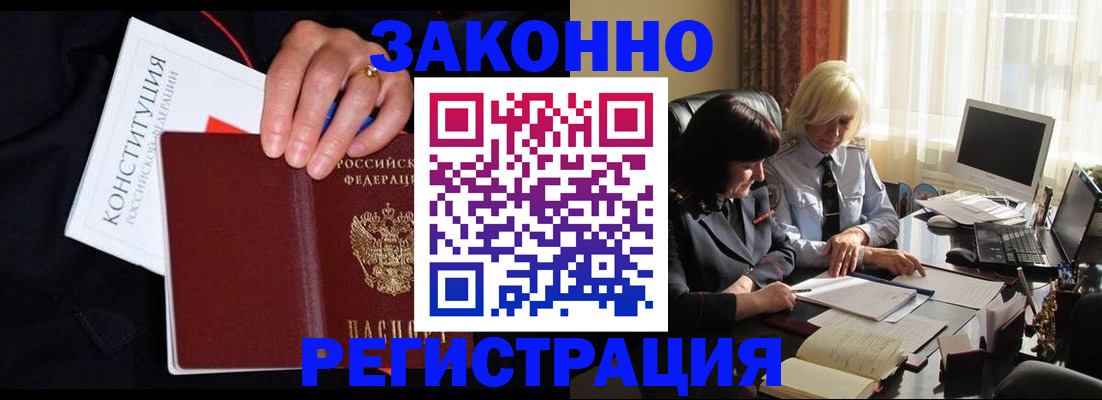 временная регистрация законно в Находке