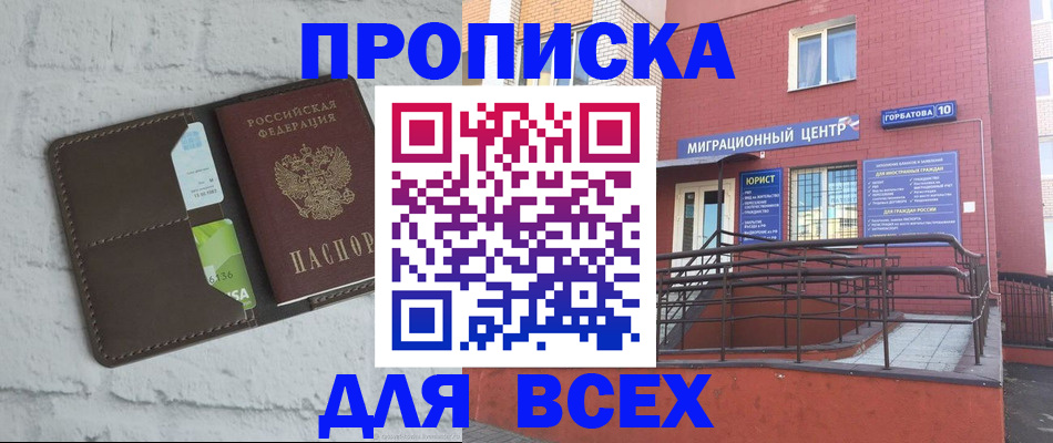 прописка в квартире в Находке