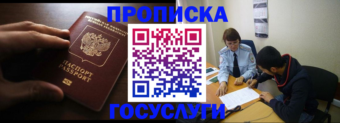 прописка регистрация в Находке