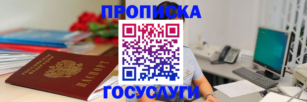 временная регистрация в Находке