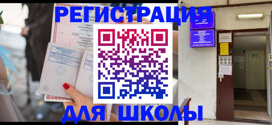 прописка ребенка в Находке