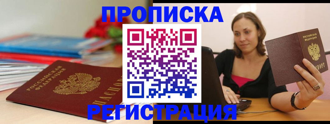 временная регистрация купить в Находке