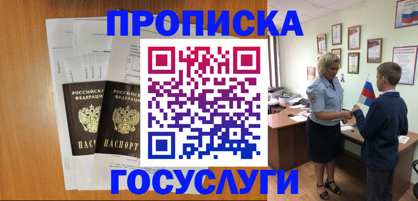 временная регистрация госуслуги в Находке