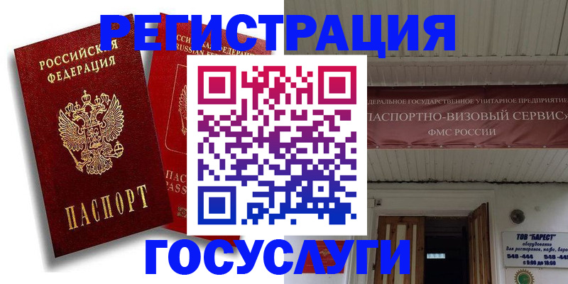 регистрация в Находке